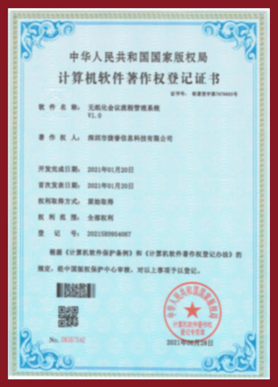 无纸化会议流程管理系统V1.0