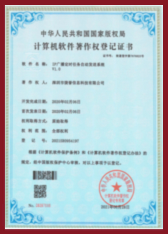 IP广播定时任务自动发放系统V1.0