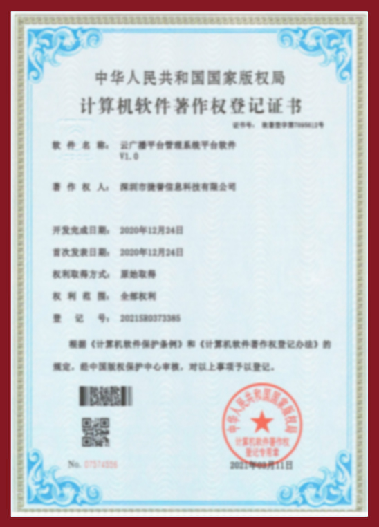 云广播平台管理系统平台软件V1.0