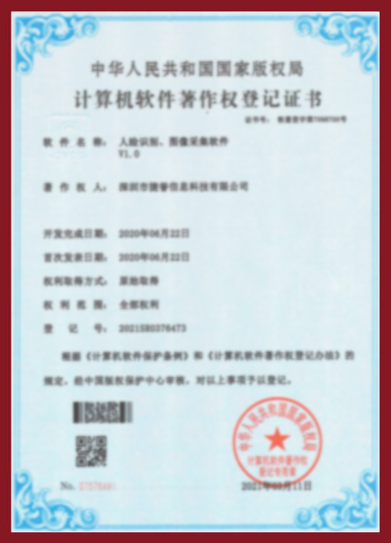 人脸识别，图像采集软件V1.0