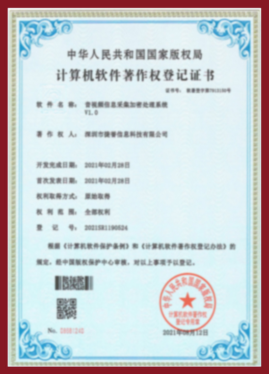 音视频信息采集加密处理系统V1.0