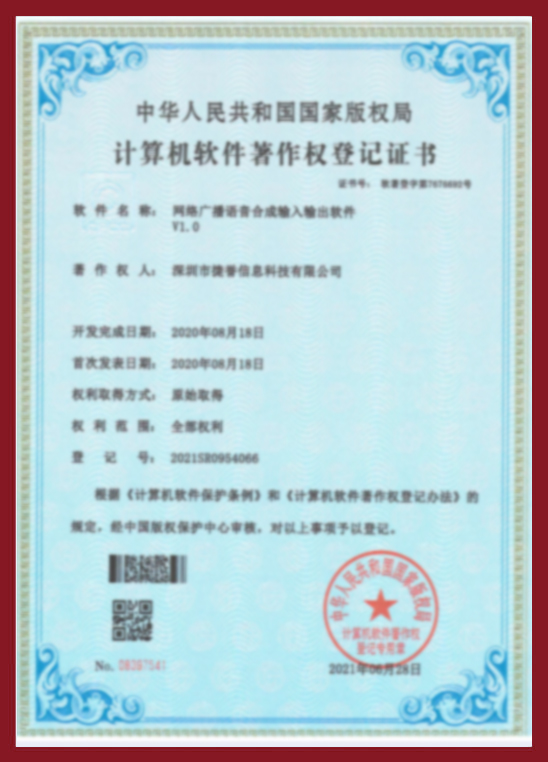 网络广播语音合成输出软件V1.0