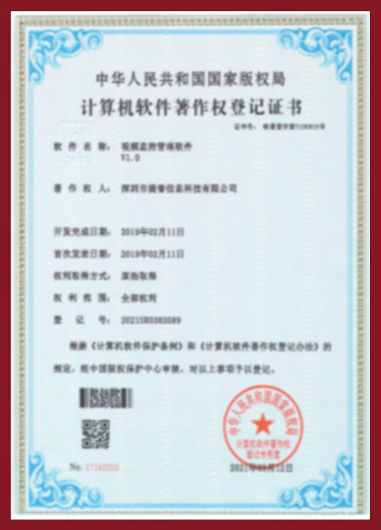 视频监控管理软件V1.0