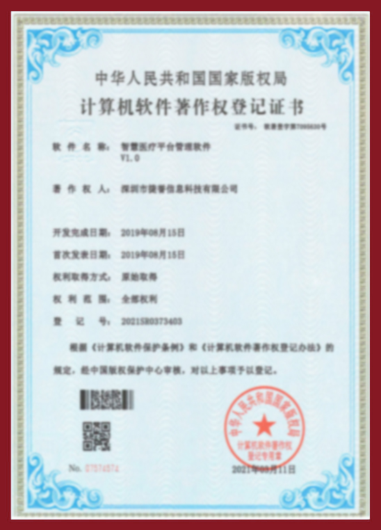 智慧医疗平台管理软件V1.0