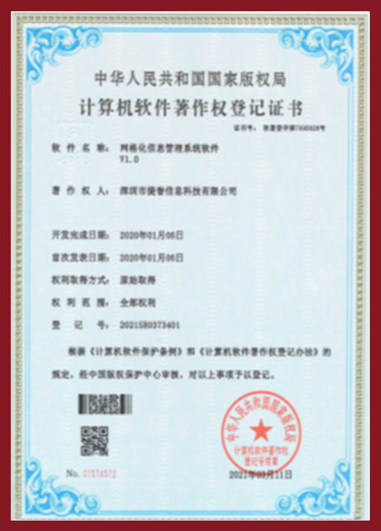 网格化信息管理系统软件V1.0