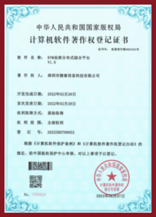 KVM坐席分布式综合平台V1.0