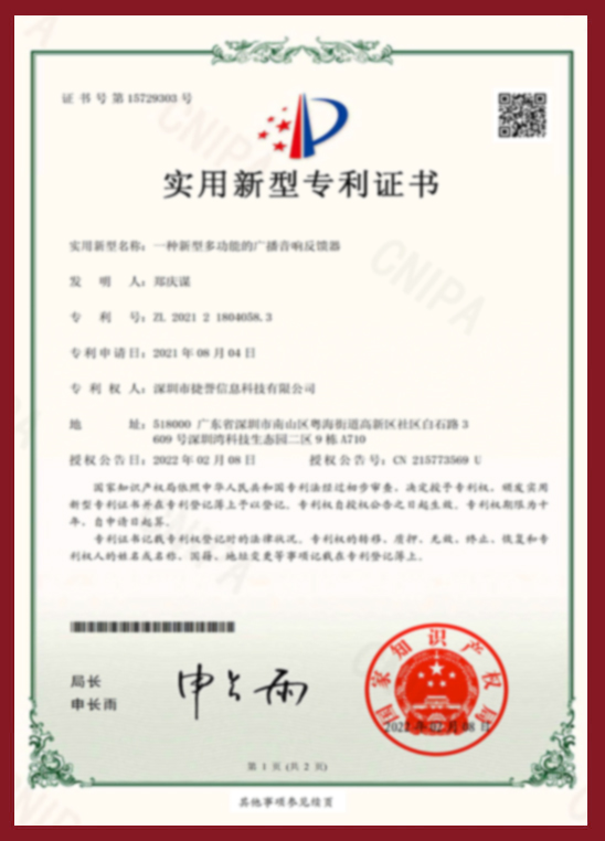 一种新型多功能的广播音响反馈器